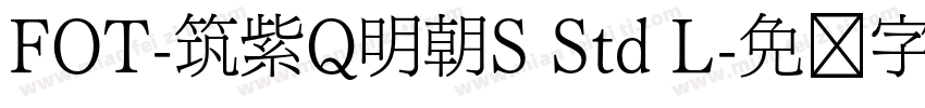 FOT-筑紫Q明朝S Std L字体转换